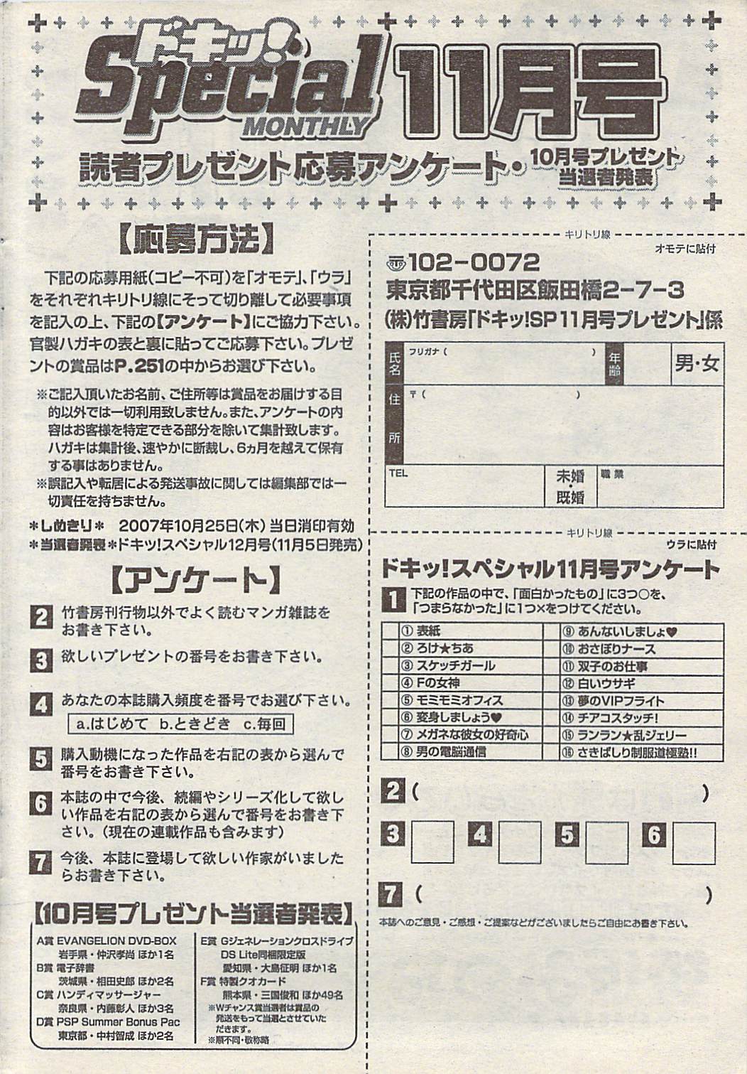 [雑誌] COMIC ドキッ! 2007年11月号