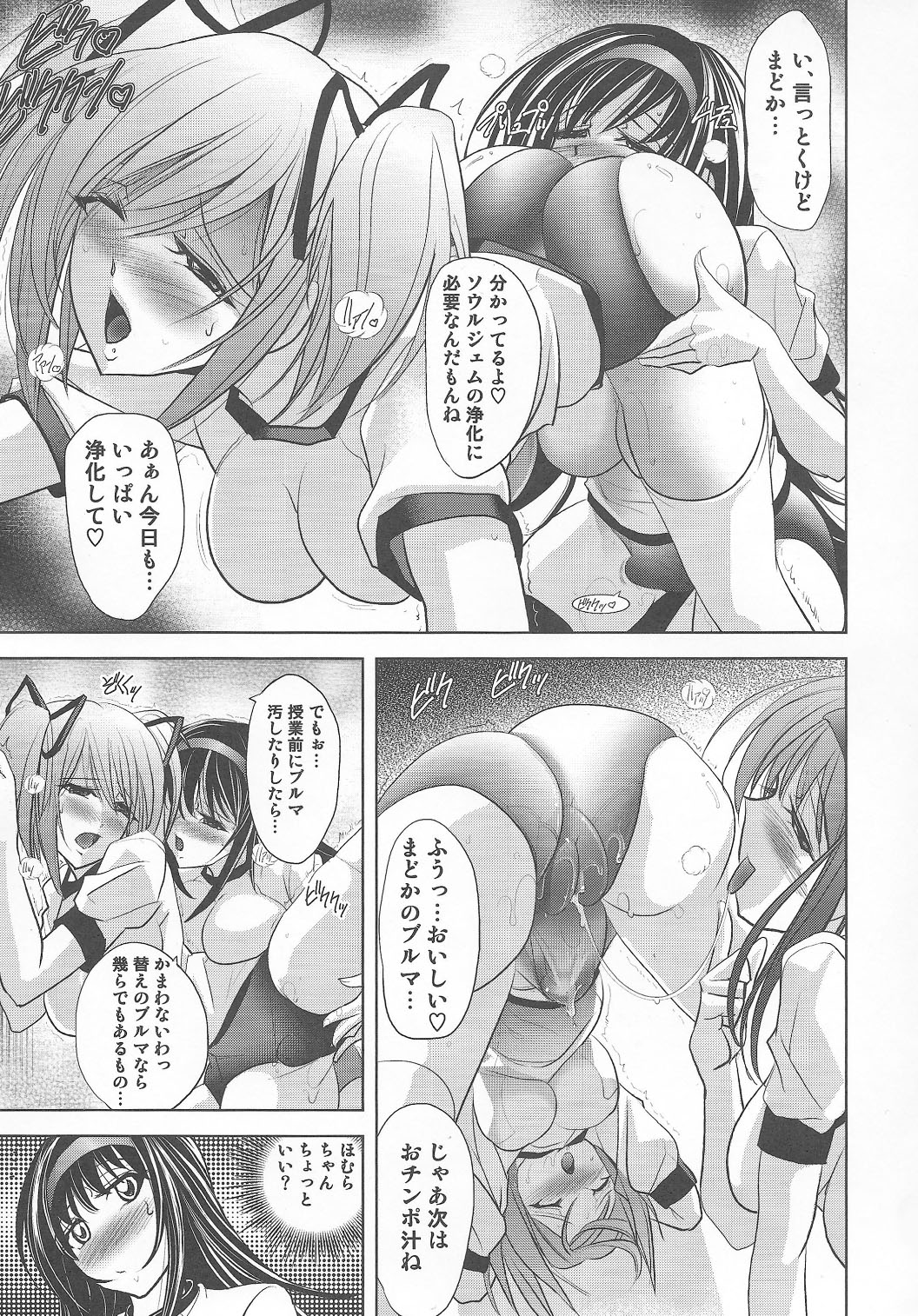 (C80) [瓦屋本舗 (瓦屋A太)] Tiro il piacere (魔法少女まどか☆マギカ)