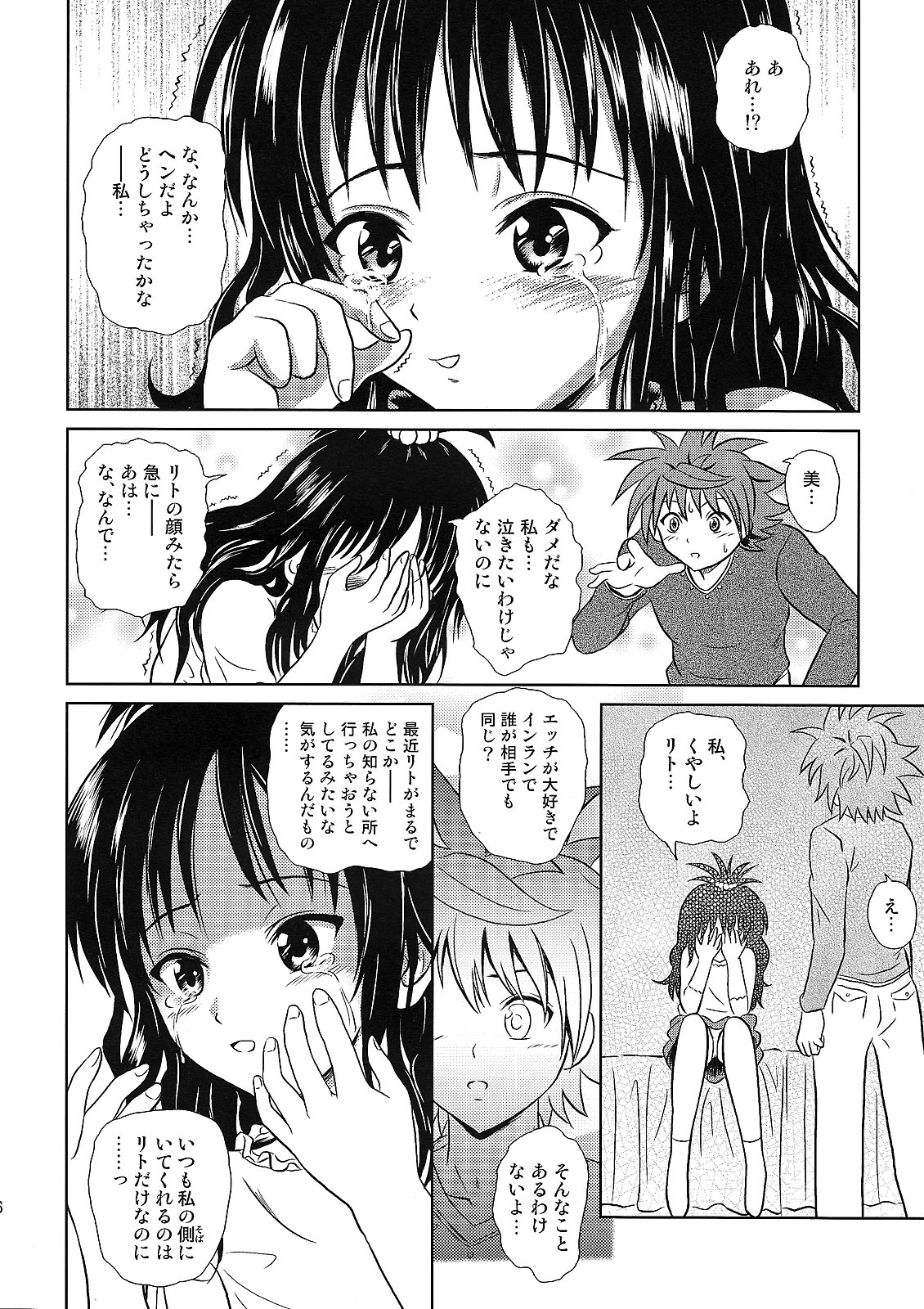 (COMIC1☆2) [濡鼎夢 (むつき来夢)] Only When You Smile (To LOVEる -とらぶる-)