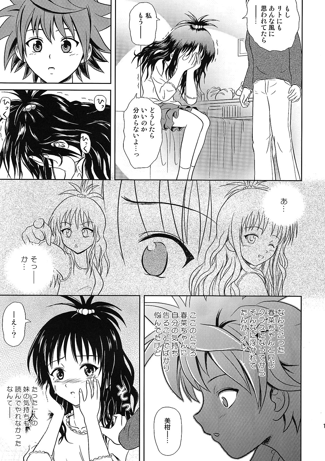 (COMIC1☆2) [濡鼎夢 (むつき来夢)] Only When You Smile (To LOVEる -とらぶる-)