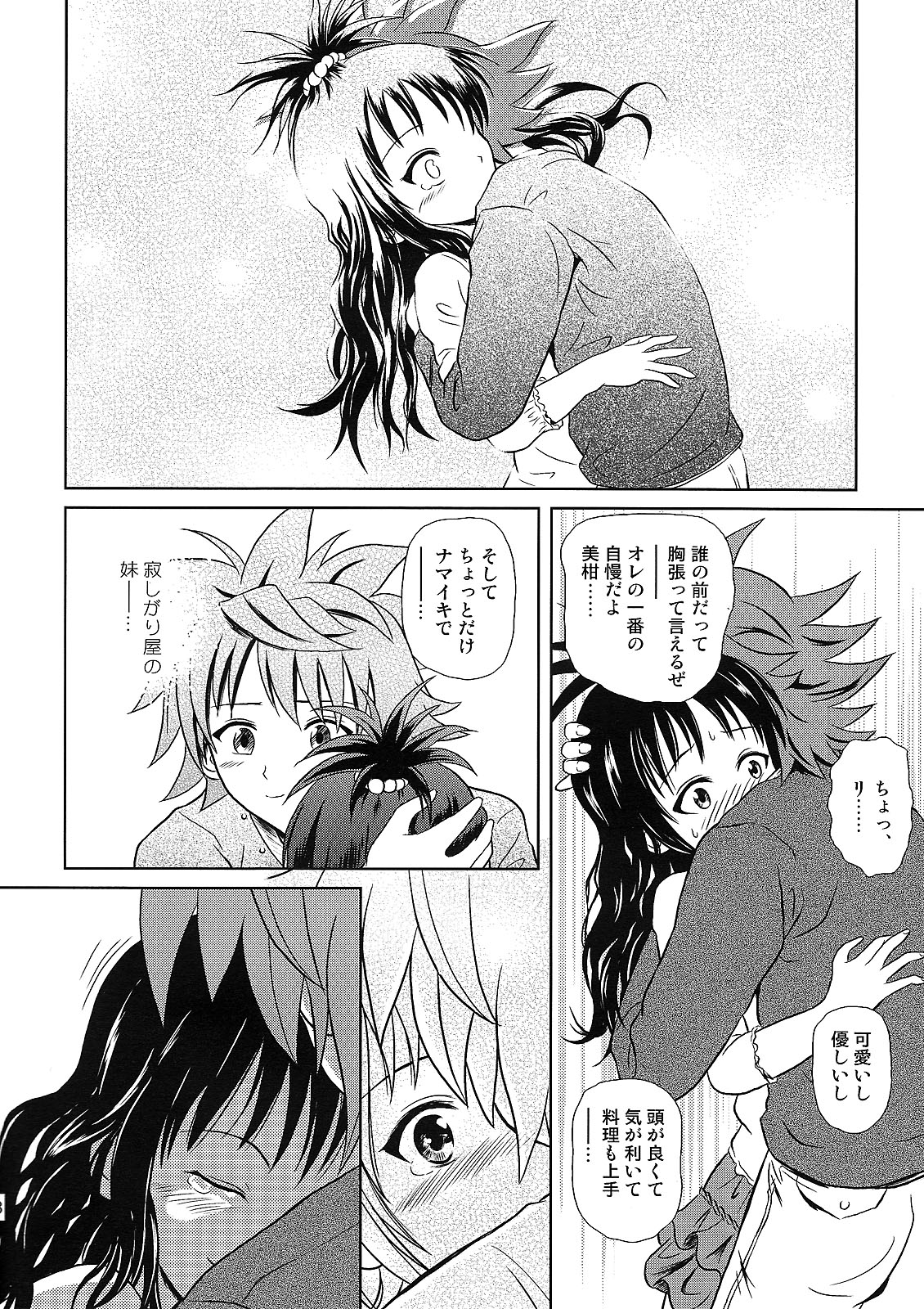 (COMIC1☆2) [濡鼎夢 (むつき来夢)] Only When You Smile (To LOVEる -とらぶる-)