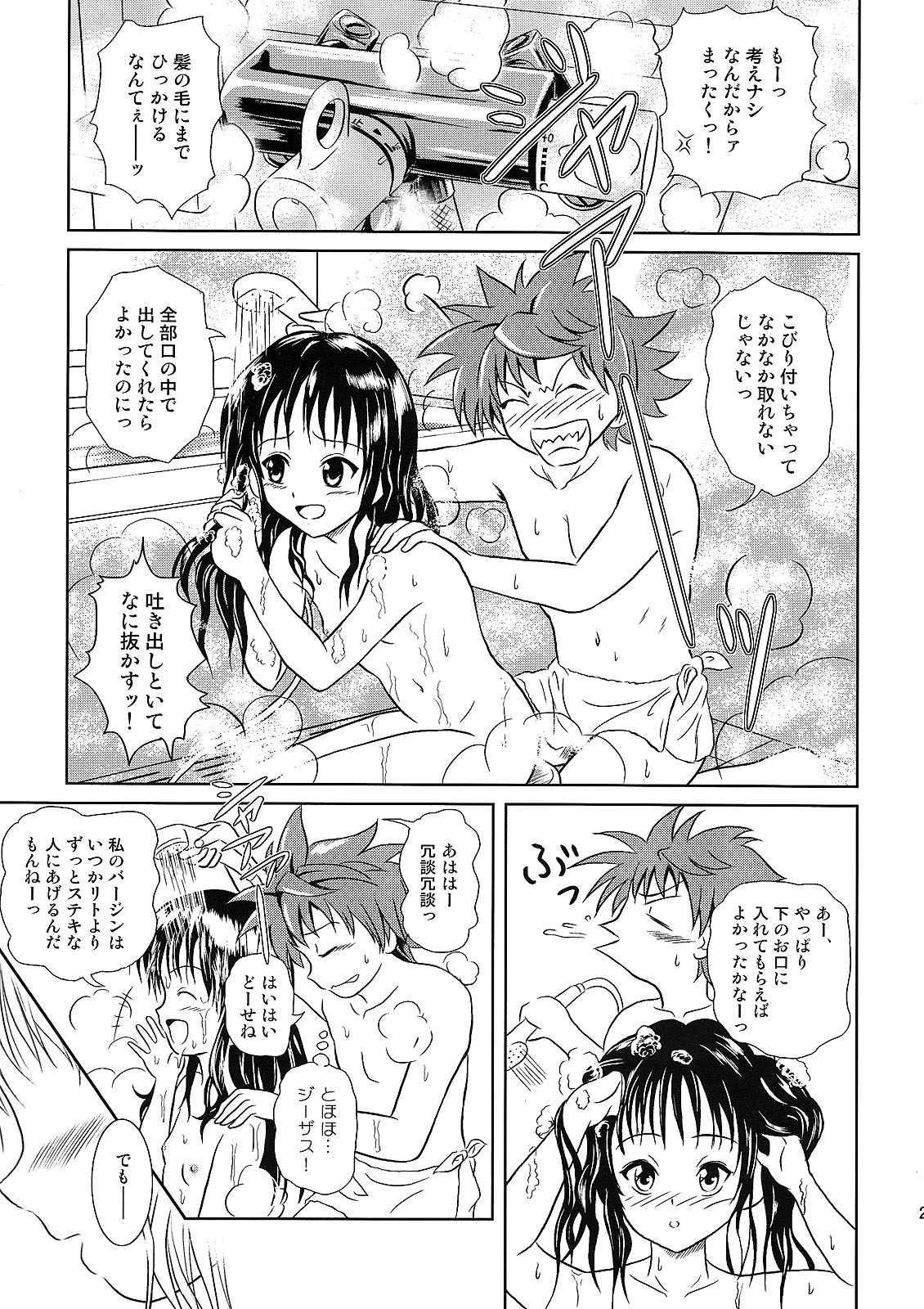 (COMIC1☆2) [濡鼎夢 (むつき来夢)] Only When You Smile (To LOVEる -とらぶる-)