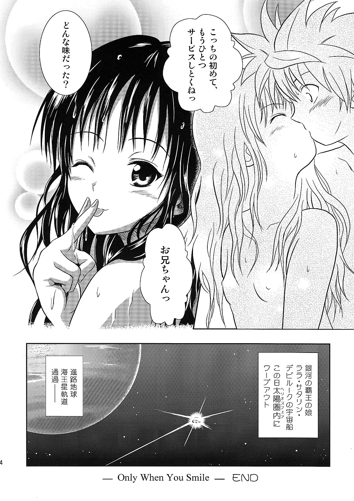 (COMIC1☆2) [濡鼎夢 (むつき来夢)] Only When You Smile (To LOVEる -とらぶる-)