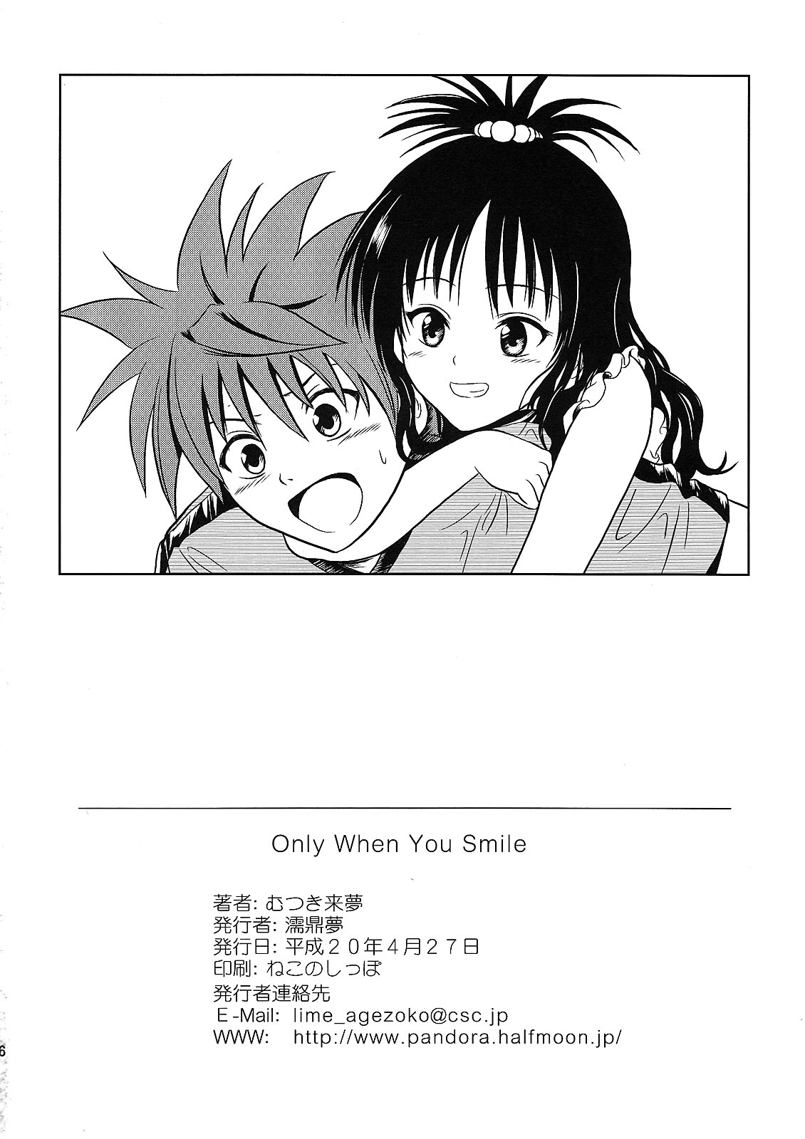 (COMIC1☆2) [濡鼎夢 (むつき来夢)] Only When You Smile (To LOVEる -とらぶる-)