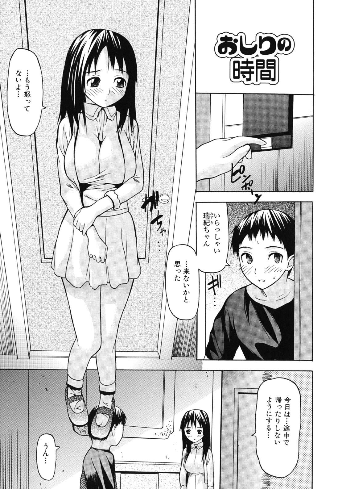 [佐波サトル] 強制恋愛