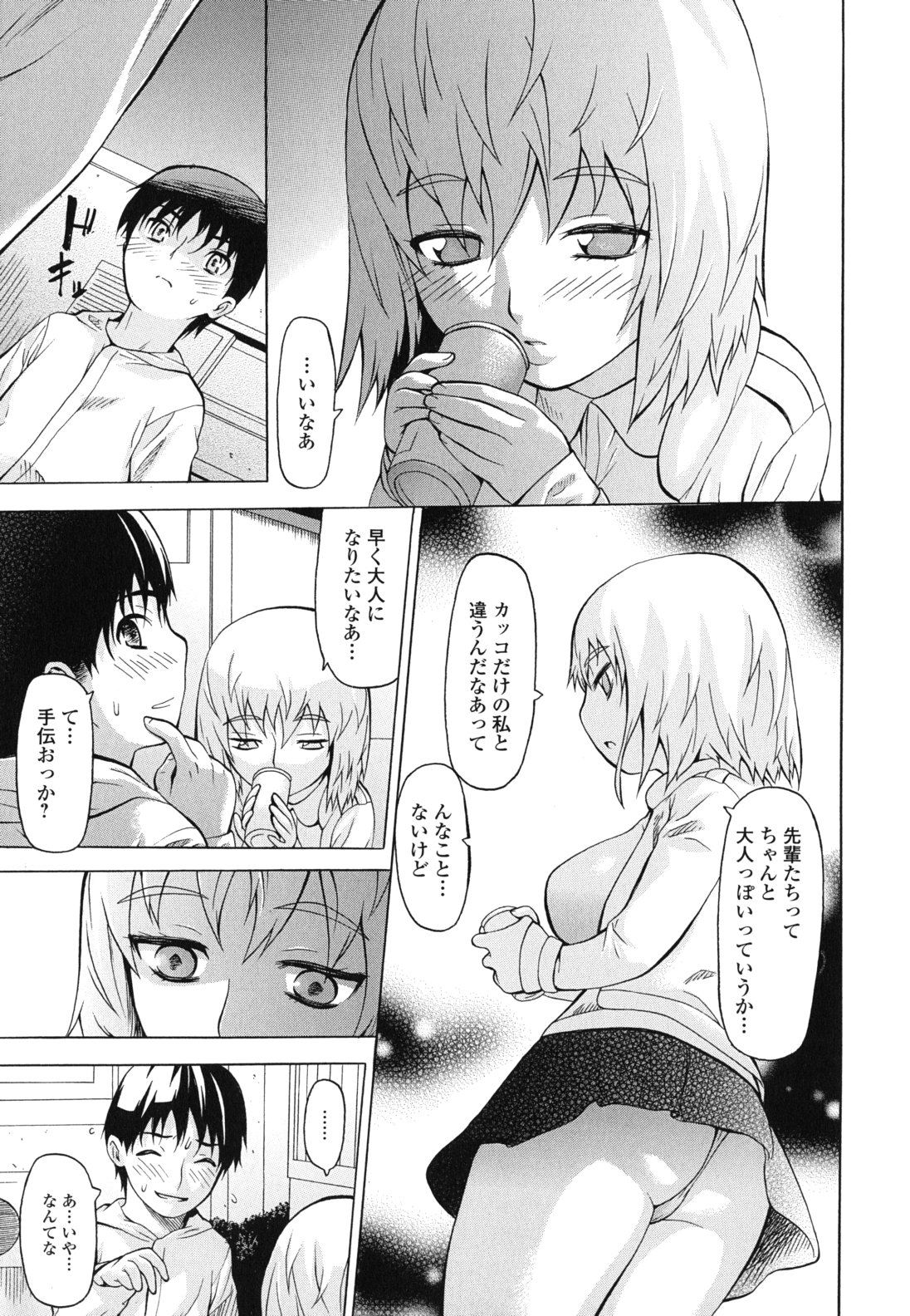 [佐波サトル] 強制恋愛