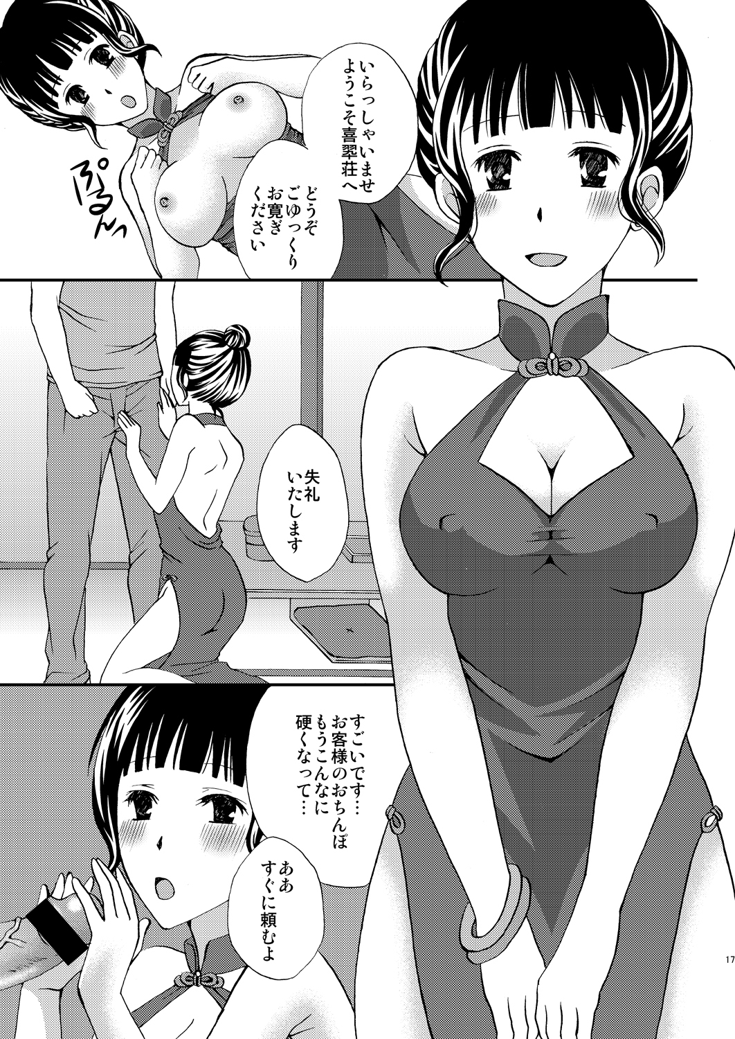 [氷月 (百乃木富夢)] なこち戦線異状あり (花咲くいろは) [DL版]