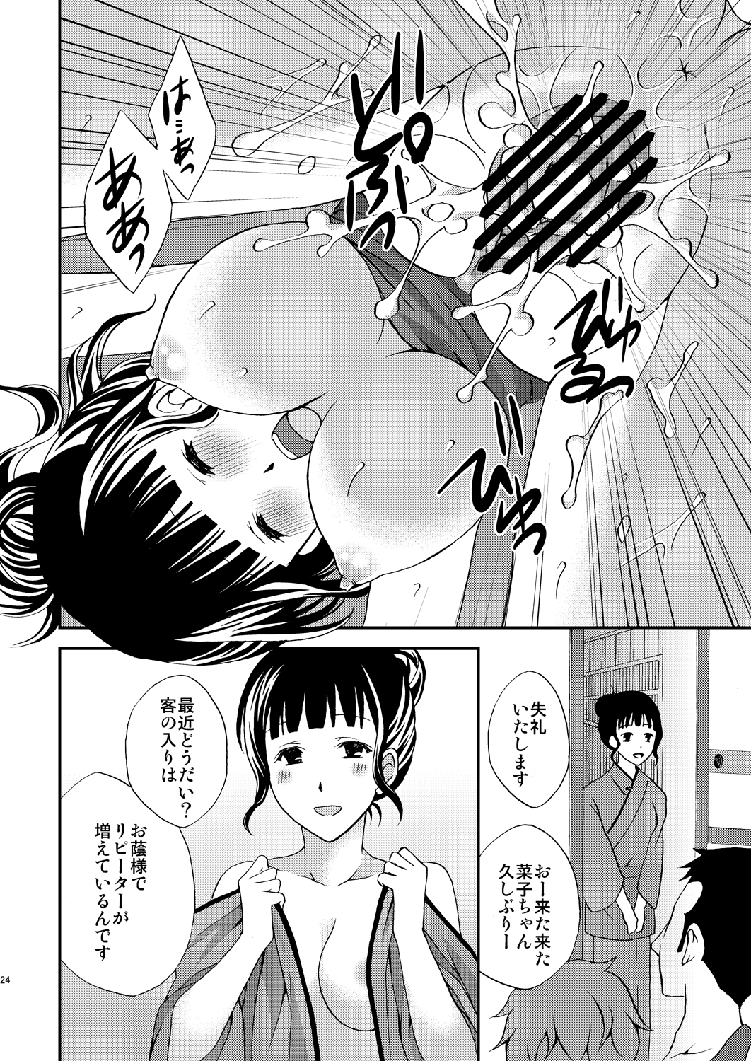 [氷月 (百乃木富夢)] なこち戦線異状あり (花咲くいろは) [DL版]