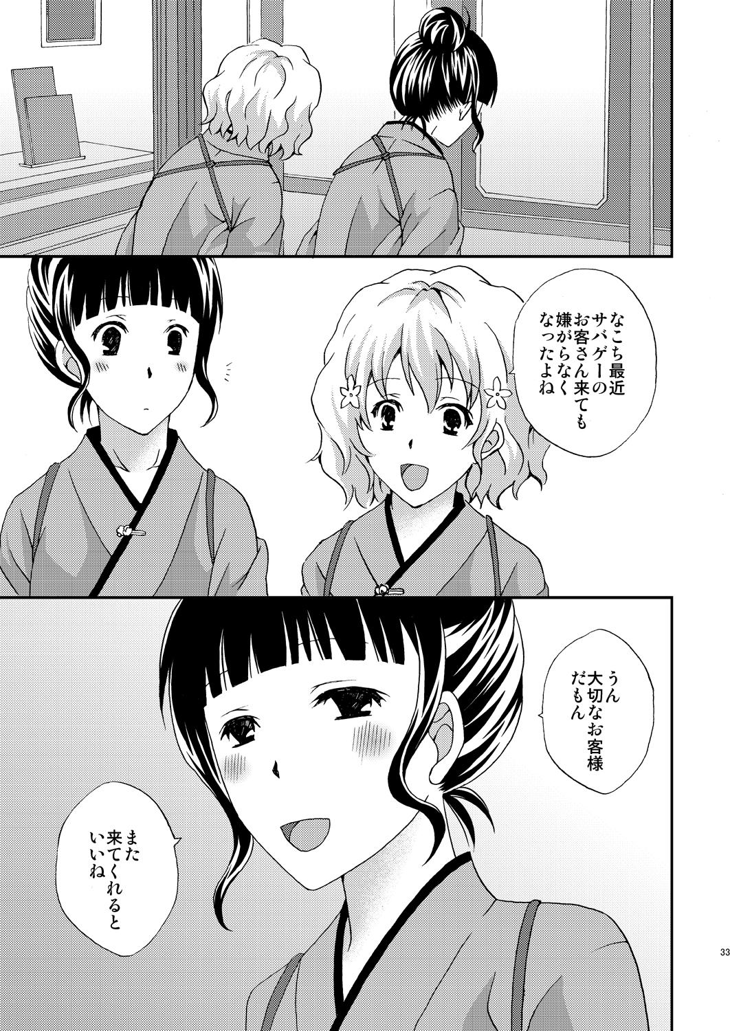 [氷月 (百乃木富夢)] なこち戦線異状あり (花咲くいろは) [DL版]