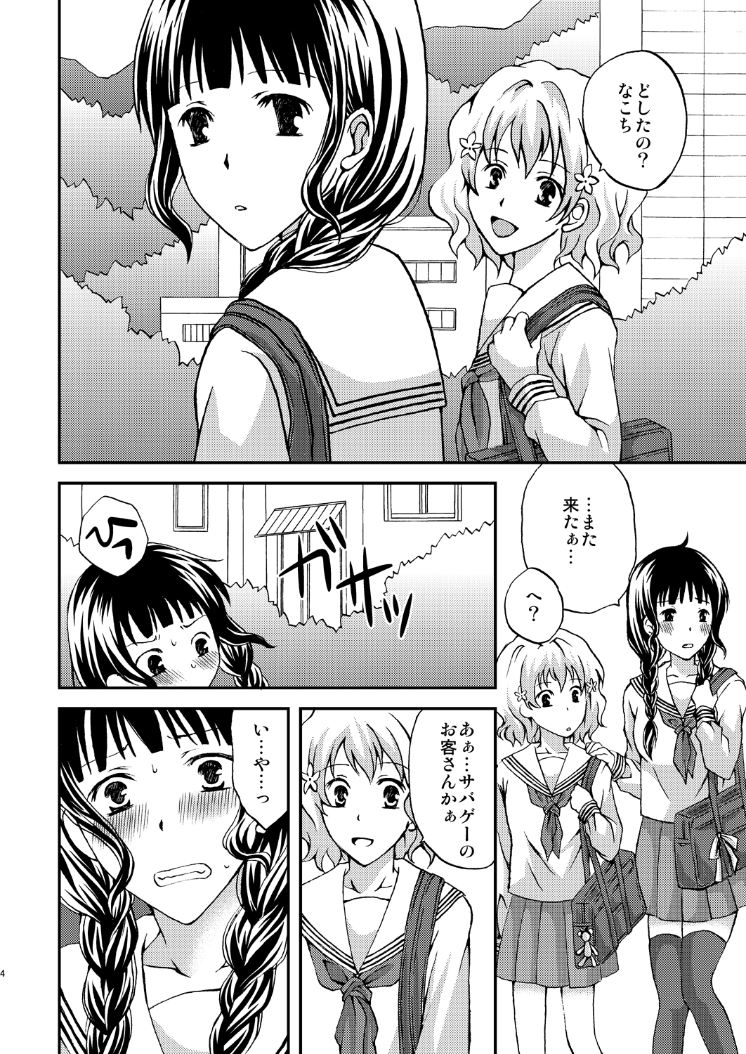 [氷月 (百乃木富夢)] なこち戦線異状あり (花咲くいろは) [DL版]