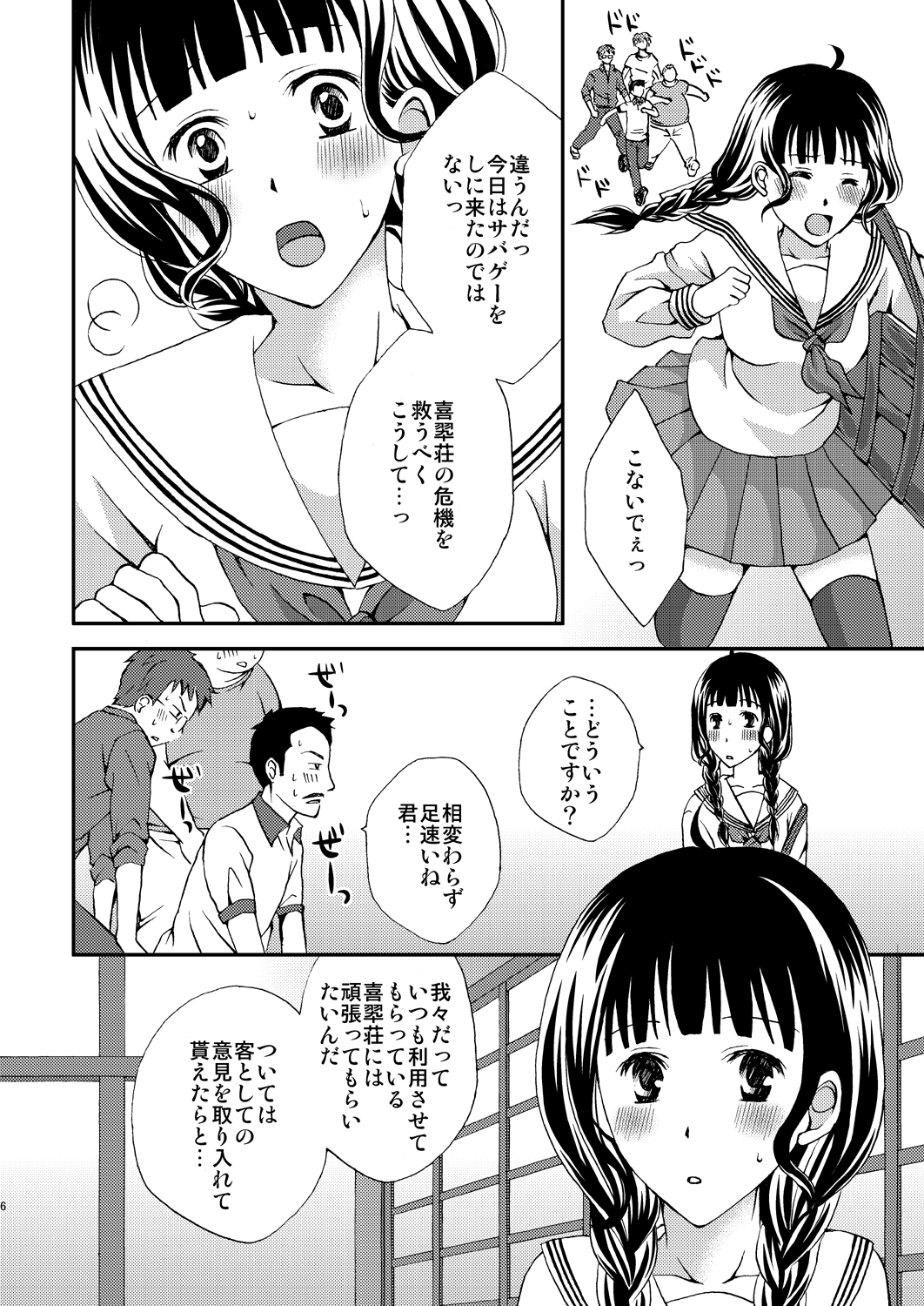 [氷月 (百乃木富夢)] なこち戦線異状あり (花咲くいろは) [DL版]