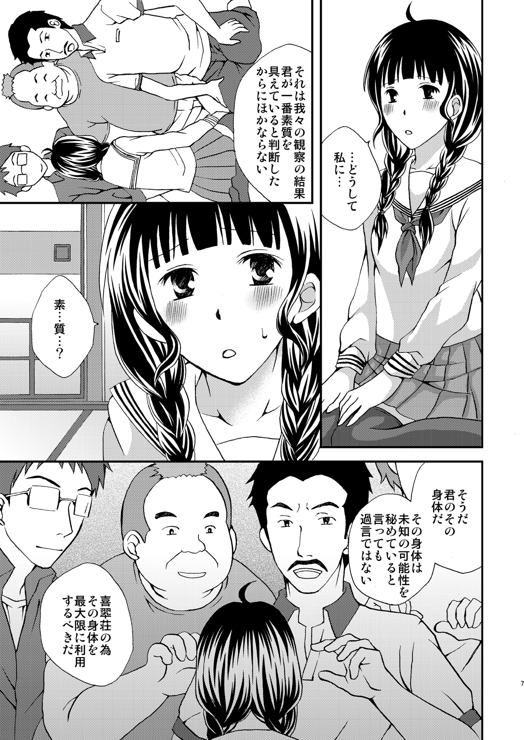 [氷月 (百乃木富夢)] なこち戦線異状あり (花咲くいろは) [DL版]
