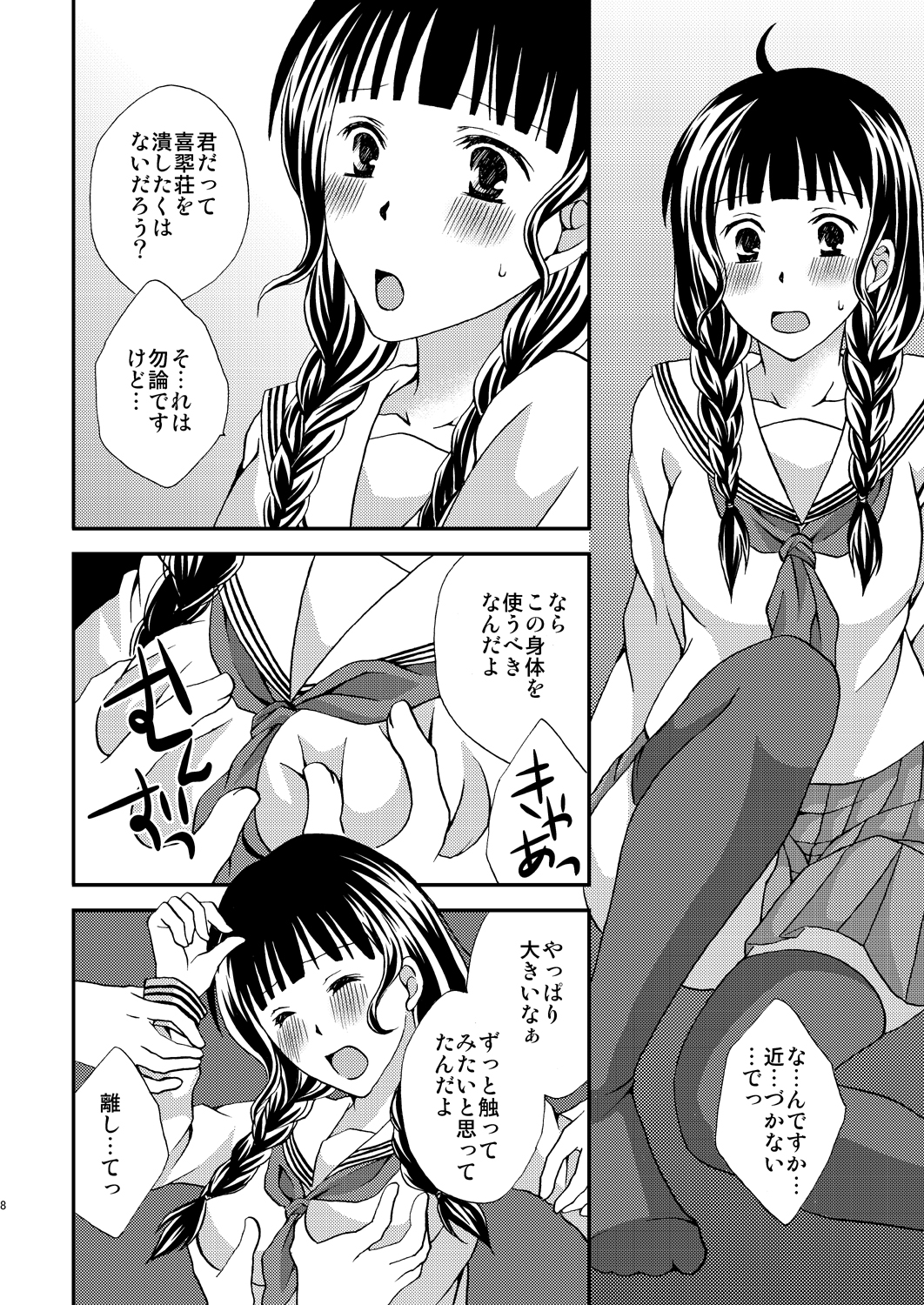 [氷月 (百乃木富夢)] なこち戦線異状あり (花咲くいろは) [DL版]