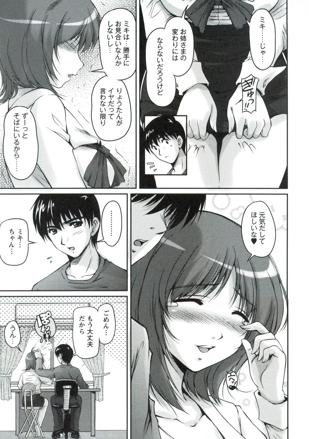 [ふぁんとむ] 艶姉～お姉さんの密着授業～