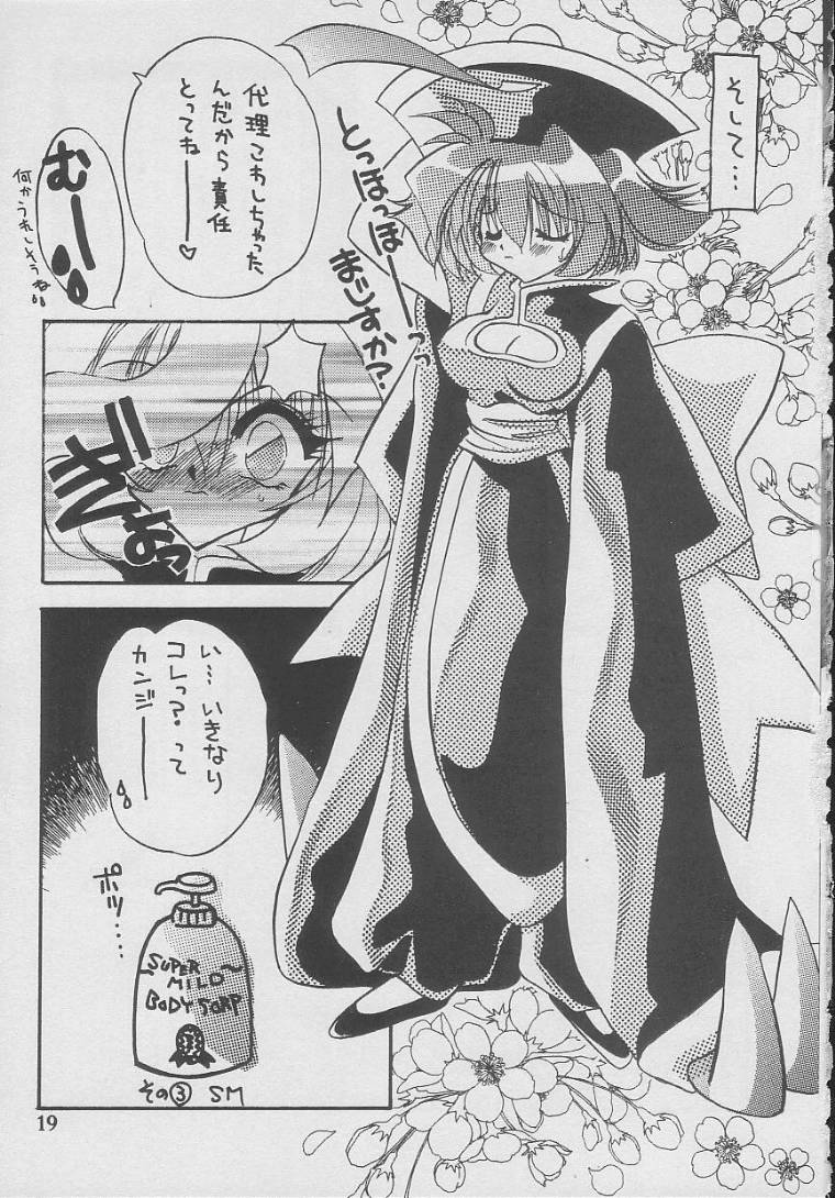 [楽園天国 (きみおたまこ)] SUKI