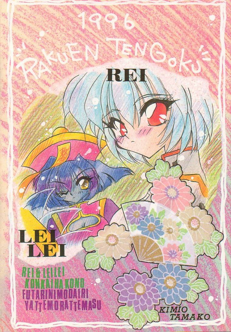 [楽園天国 (きみおたまこ)] SUKI