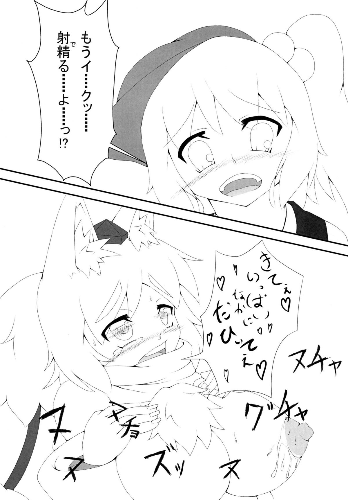 [けもゆる] にとろっく (東方)