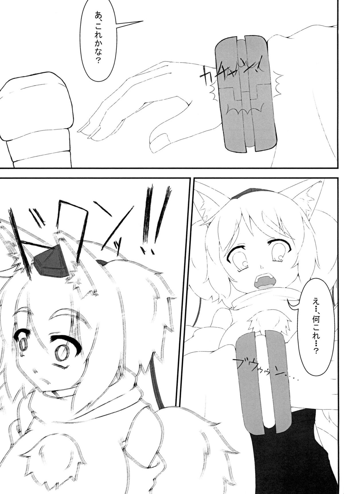 [けもゆる] にとろっく (東方)