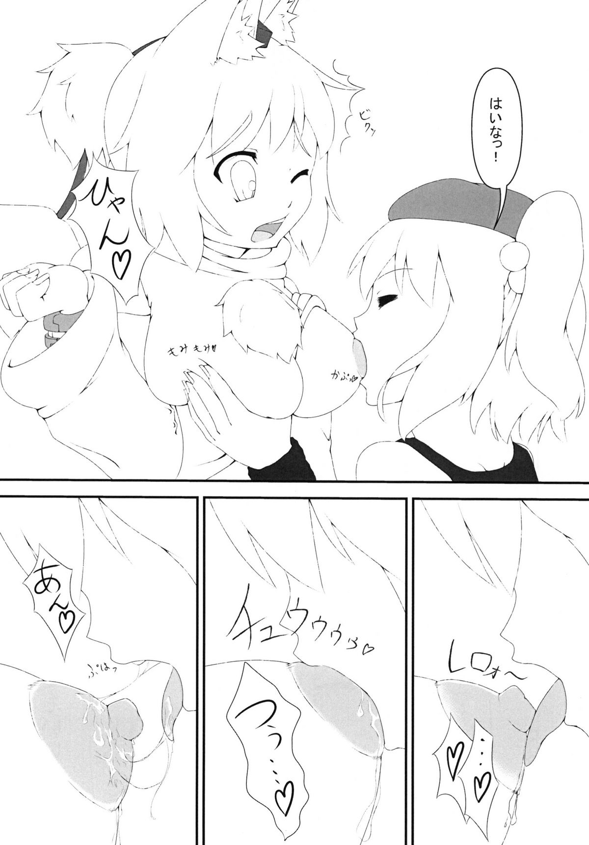 [けもゆる] にとろっく (東方)