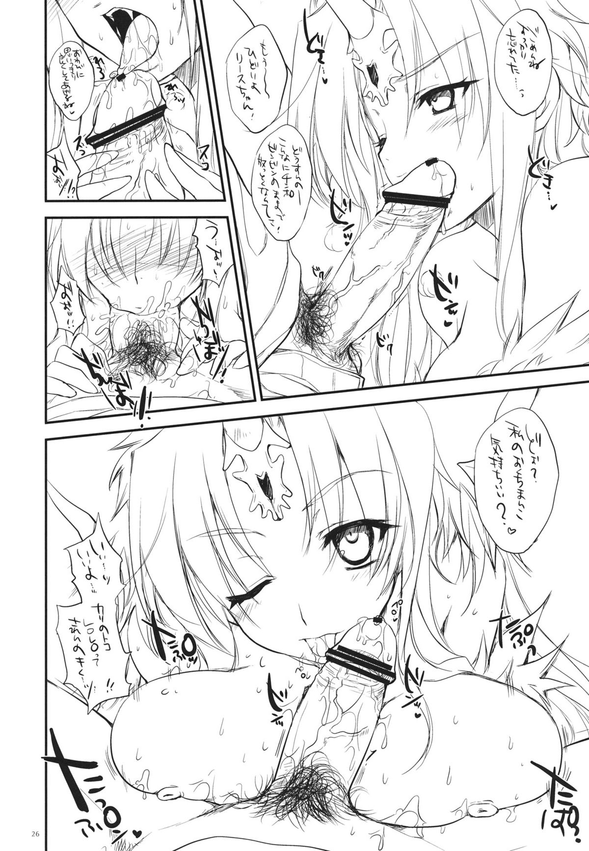 (C80) [アレマテオレマ (小林由高)] GARIGARI35 (聖剣伝説3)