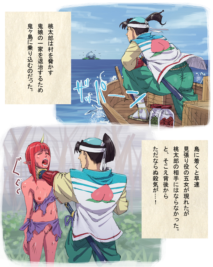 [石井高森] Hロイ昔話 -桃太郎-(前編)