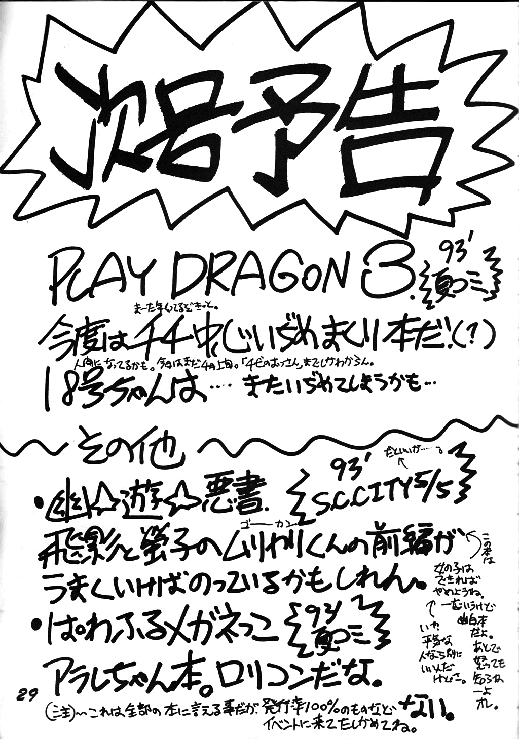 【あやしいやつら（あやしあやしべ）】プレイドラゴン2（ドラゴンボールZ）【英語】【さは】