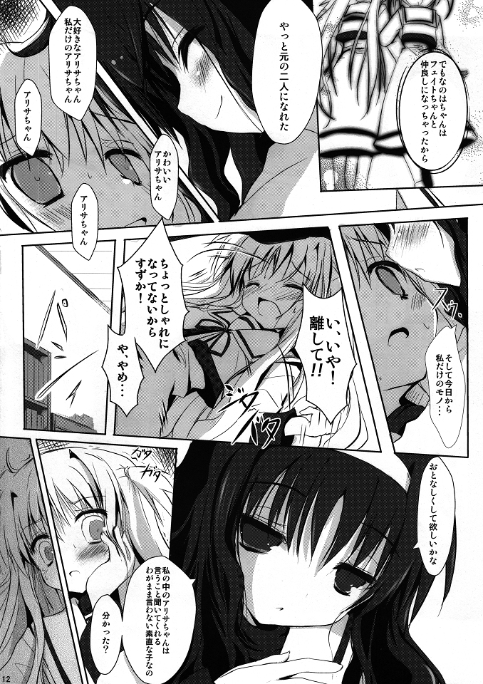 (C80) [みるこみ (PRIMAL)] 中辛ありさ。 (魔法少女リリカルなのは)