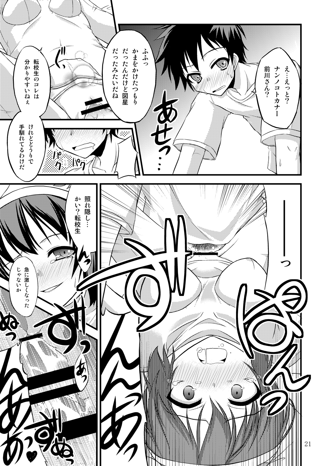 (こみトレ18) [烏合ノ衆 (某, 落下流睡, 白黒業)] Parabola (電波女と青春男)
