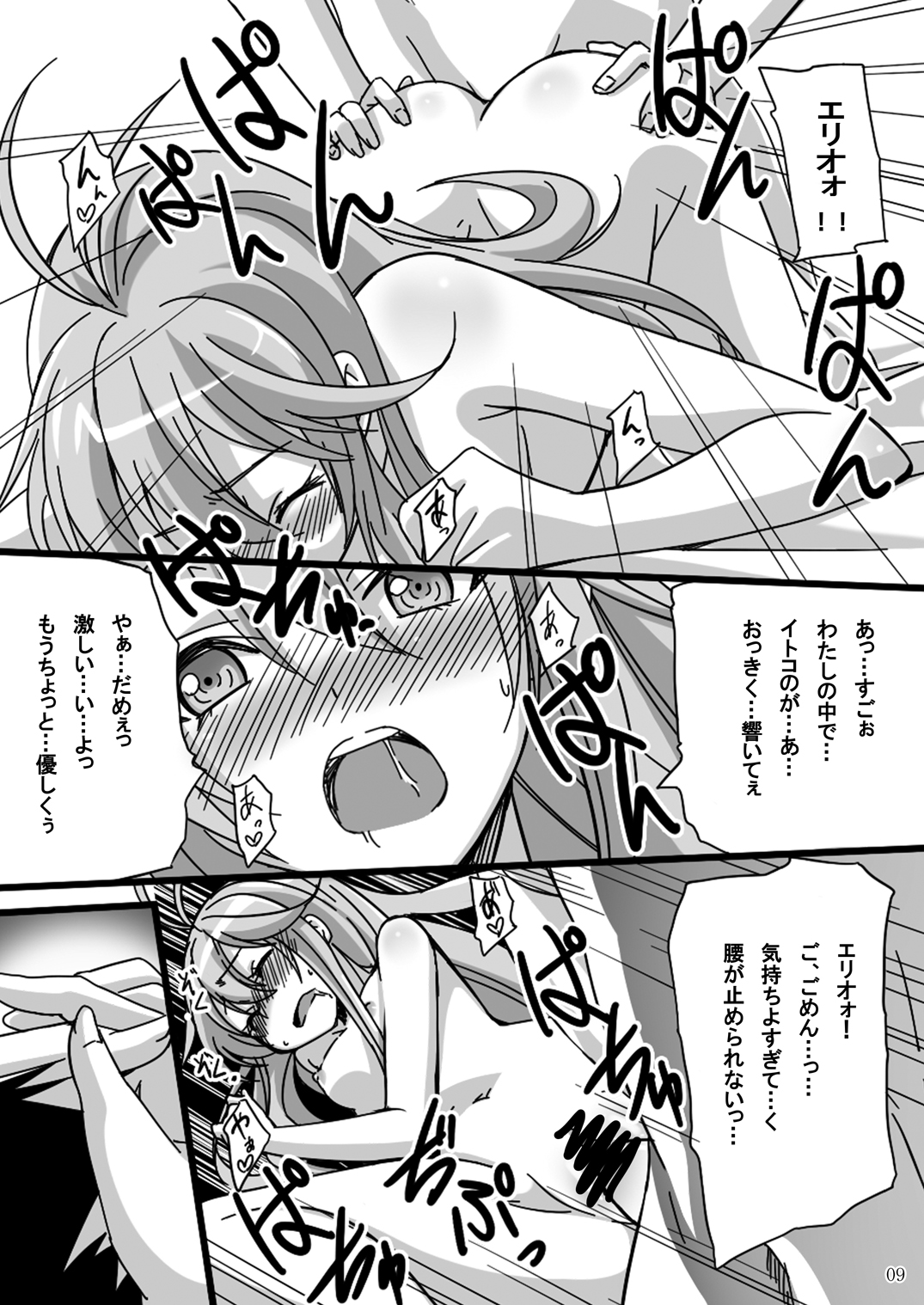(こみトレ18) [烏合ノ衆 (某, 落下流睡, 白黒業)] Parabola (電波女と青春男)