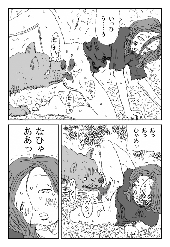 [淘汰] 畜衝動