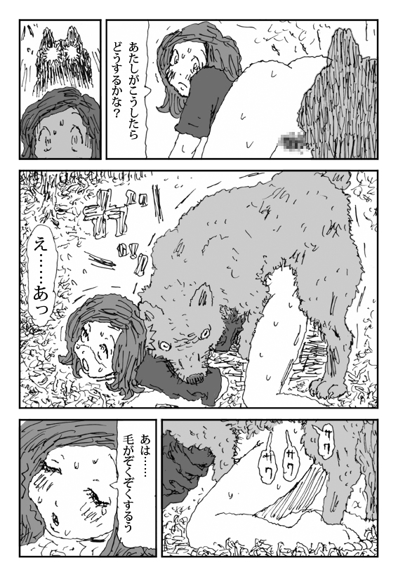 [淘汰] 畜衝動