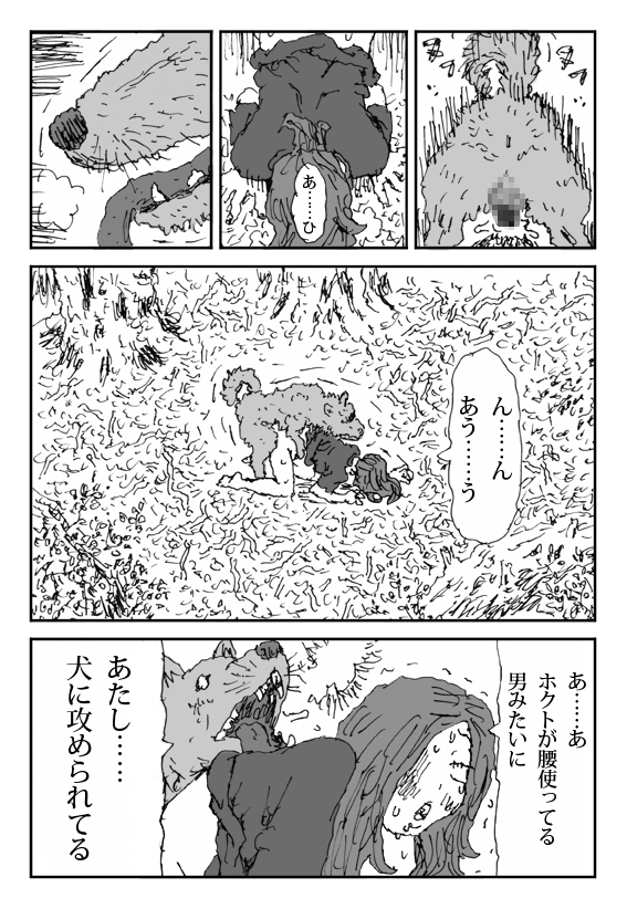[淘汰] 畜衝動