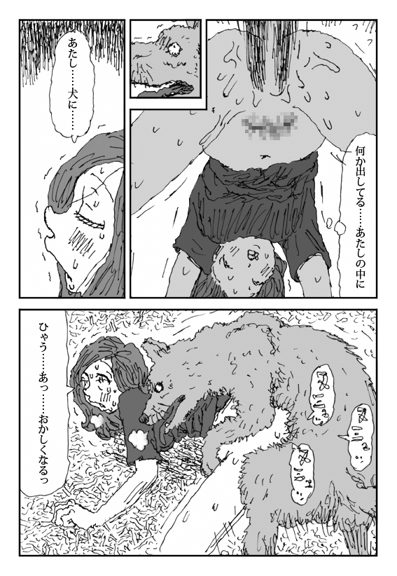 [淘汰] 畜衝動