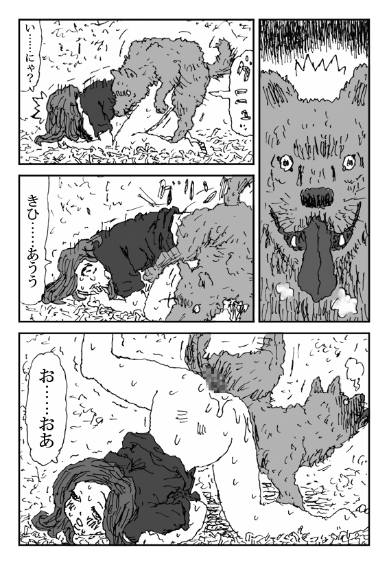 [淘汰] 畜衝動