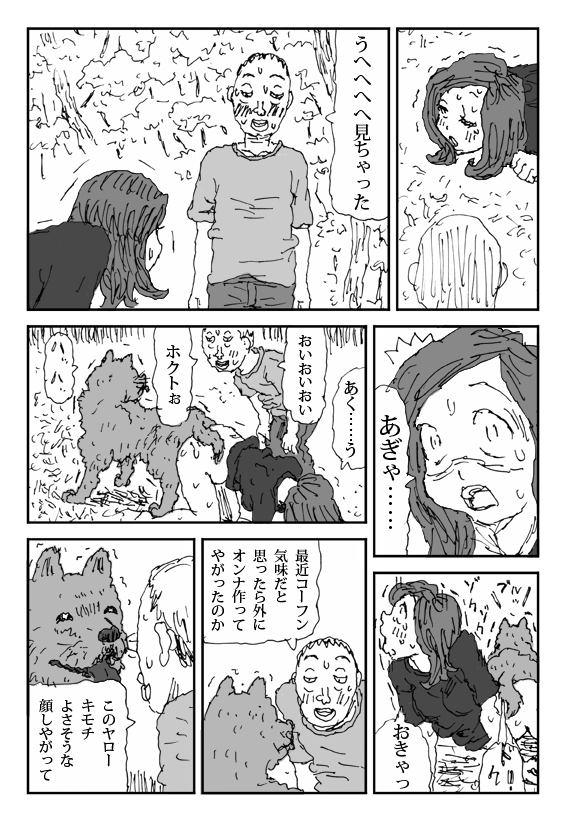 [淘汰] 畜衝動