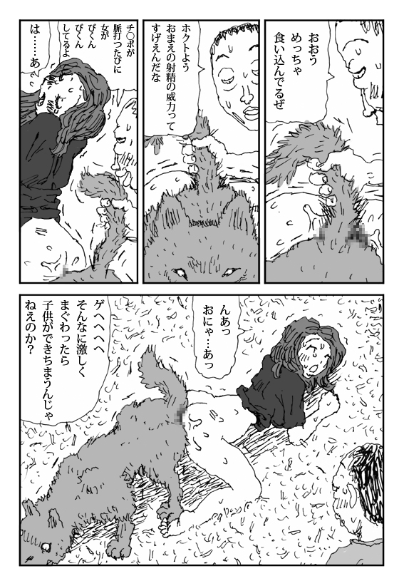 [淘汰] 畜衝動