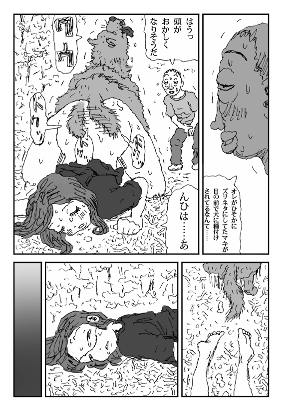 [淘汰] 畜衝動