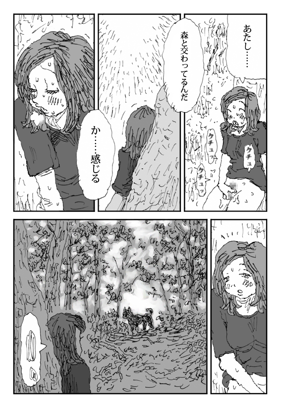 [淘汰] 畜衝動