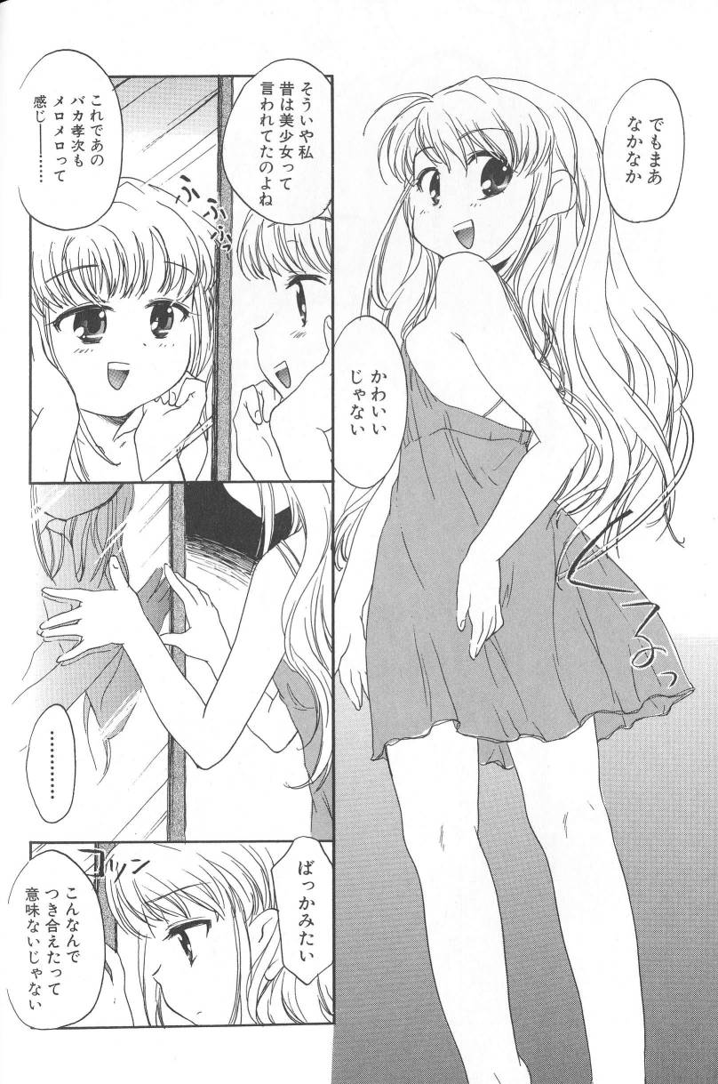 [ジェームスほたて] 君に逢えたら