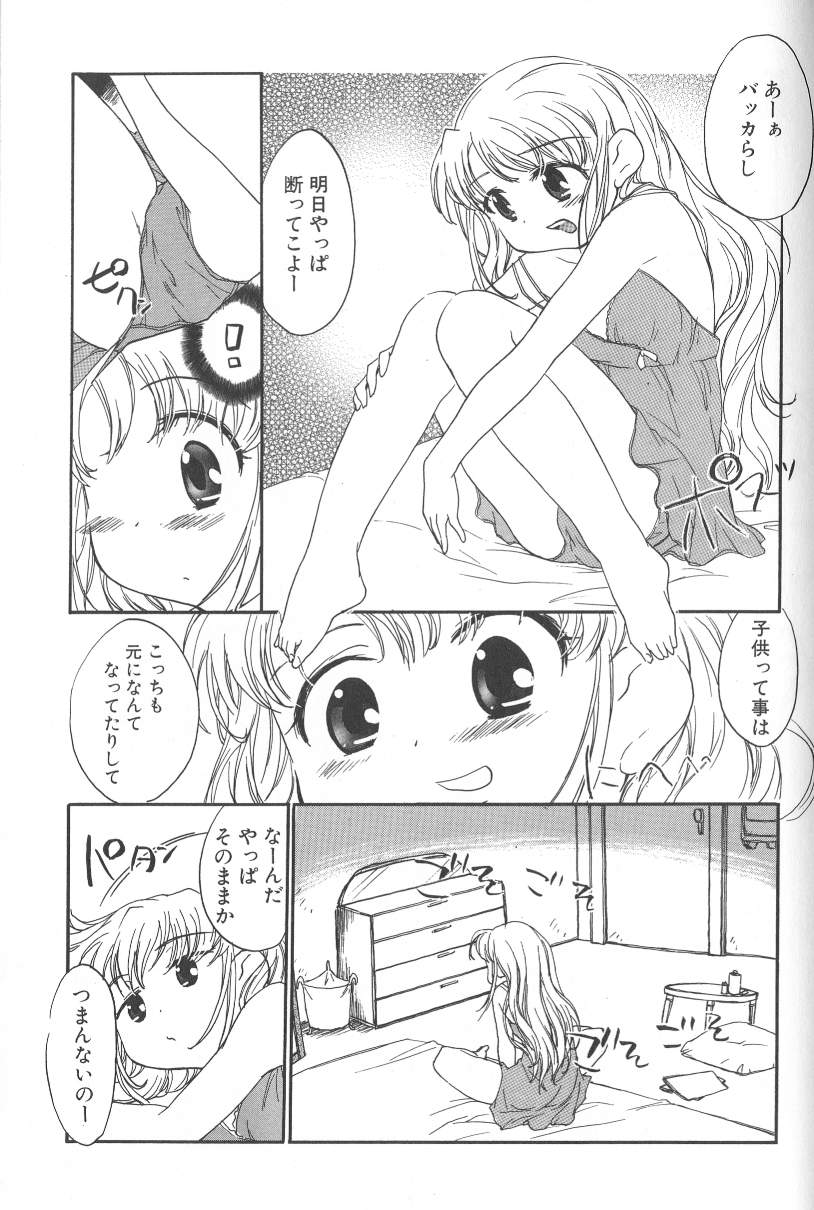 [ジェームスほたて] 君に逢えたら