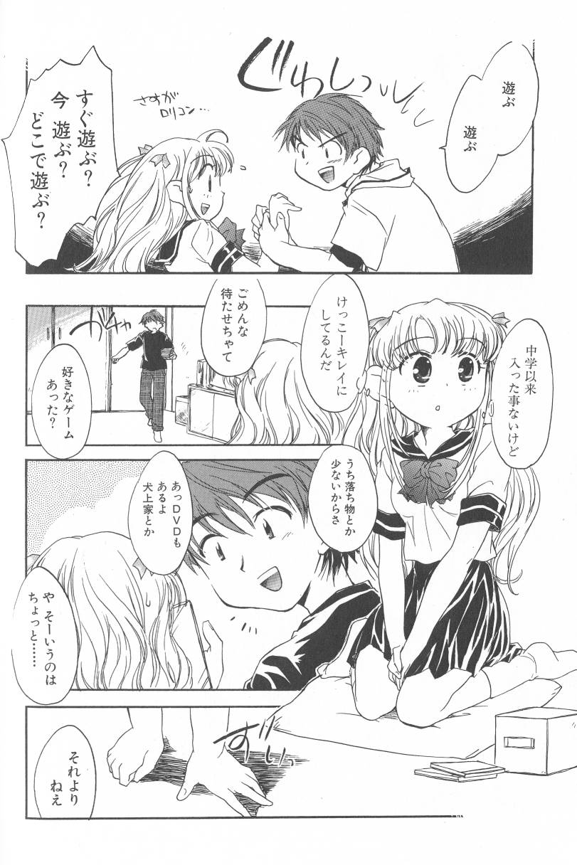 [ジェームスほたて] 君に逢えたら