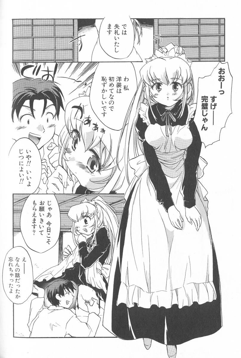 [ジェームスほたて] 君に逢えたら