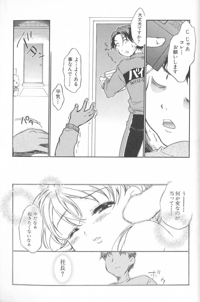 [ジェームスほたて] 君に逢えたら