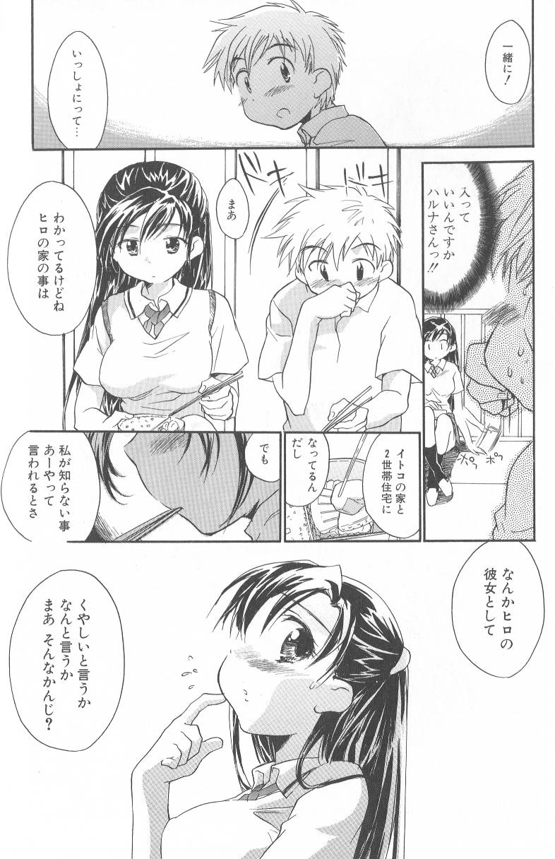 [ジェームスほたて] 君に逢えたら