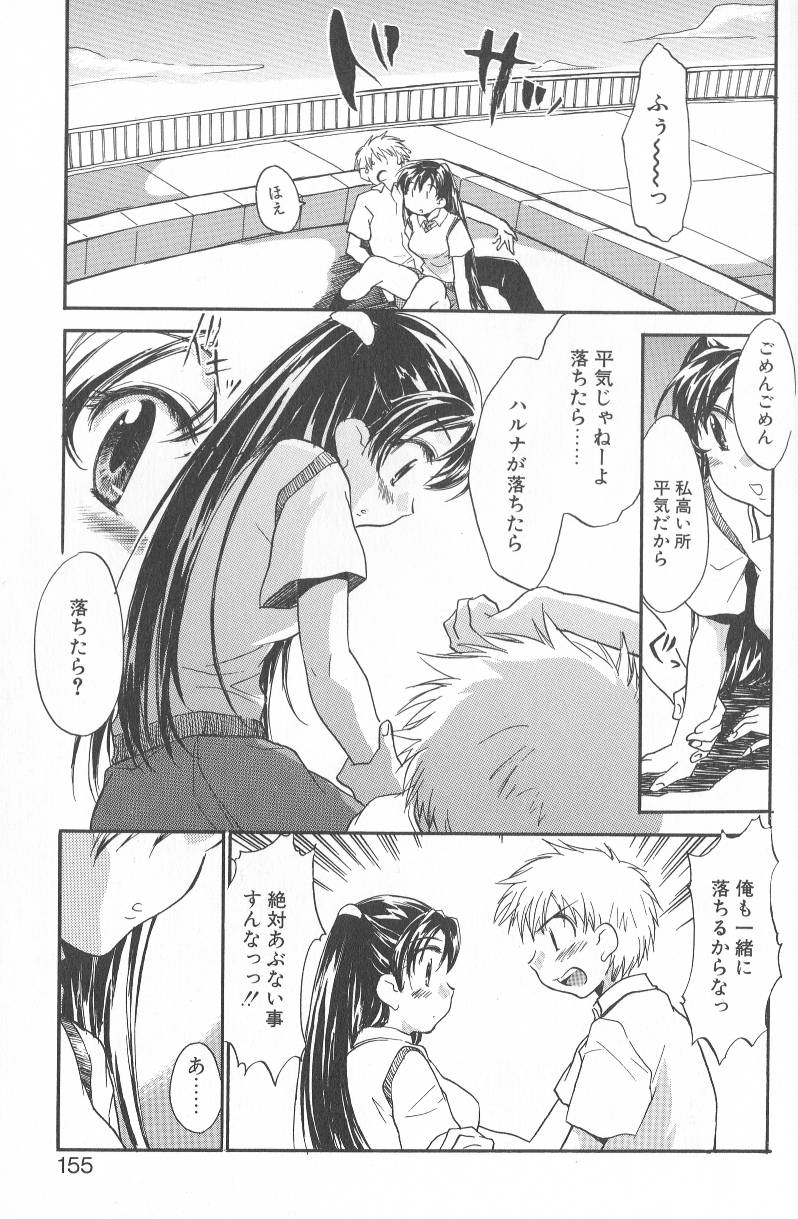 [ジェームスほたて] 君に逢えたら