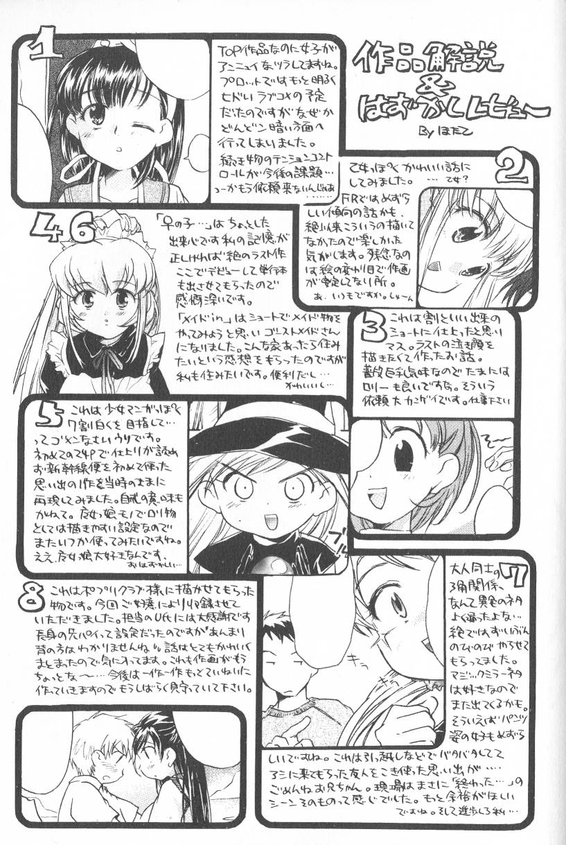 [ジェームスほたて] 君に逢えたら