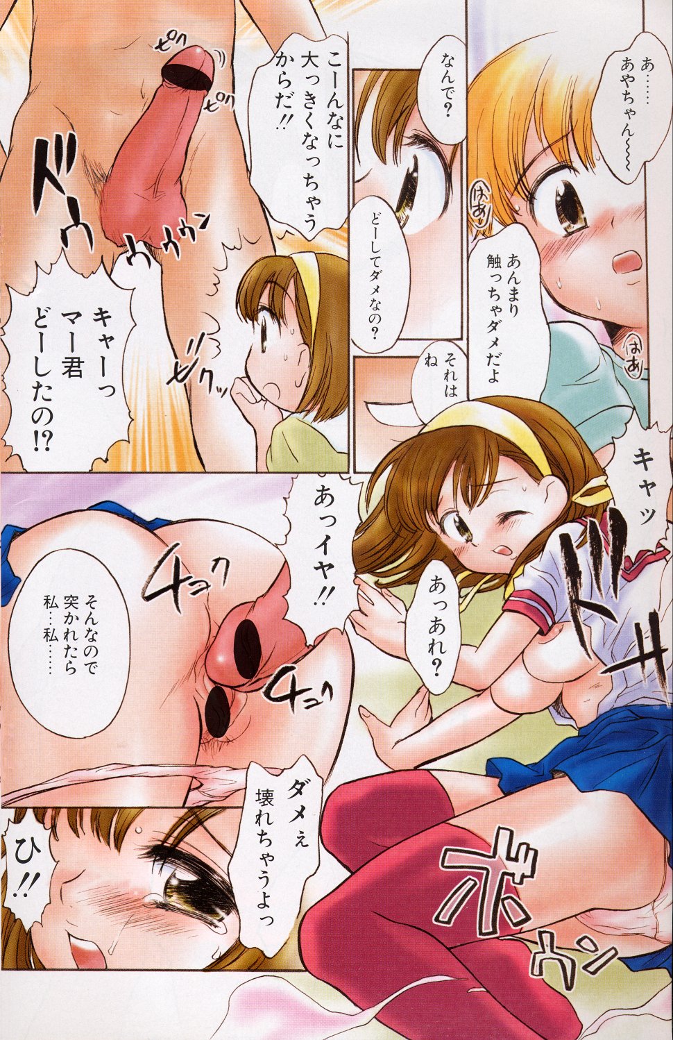 [ジェームスほたて] 君に逢えたら