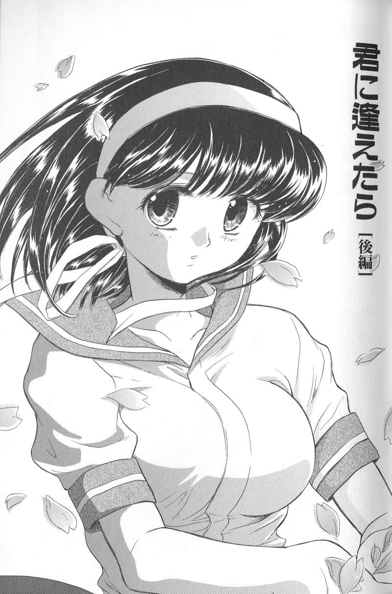 [ジェームスほたて] 君に逢えたら