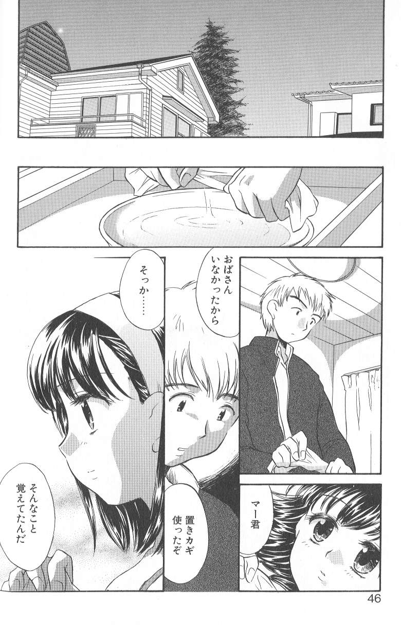 [ジェームスほたて] 君に逢えたら