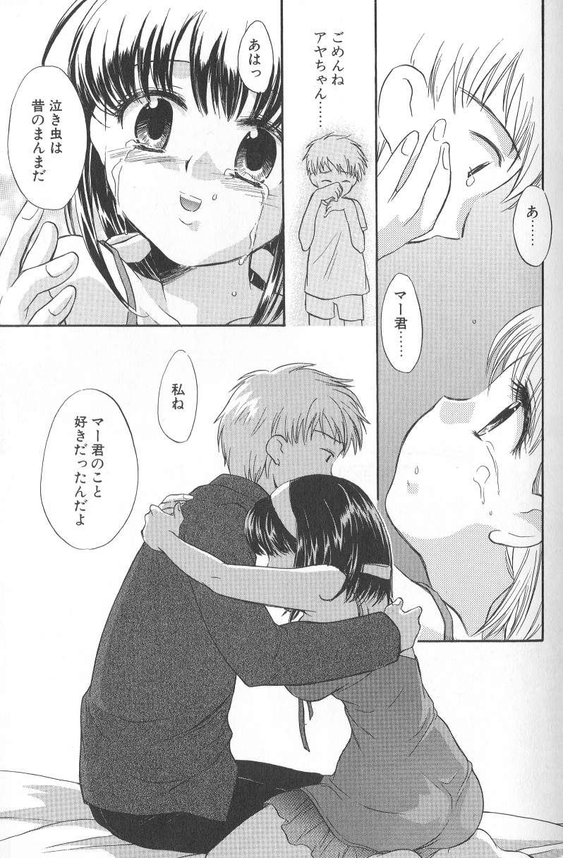 [ジェームスほたて] 君に逢えたら